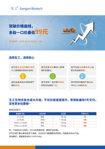 生工生物 多肽一口價最低99元，優(yōu)質(zhì)技術(shù)服務助力生命科學研究